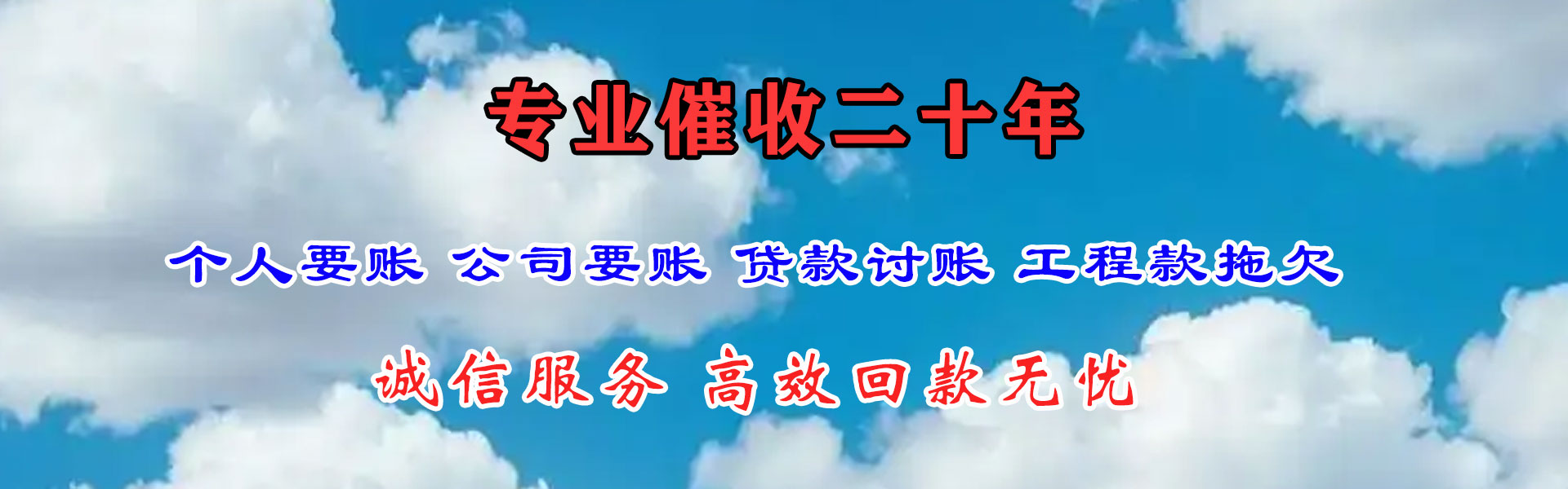 砀山龙腾收账公司